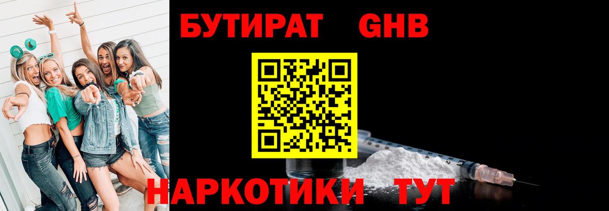 Бутират жидкий экстази  Вход с VPN  Москва 