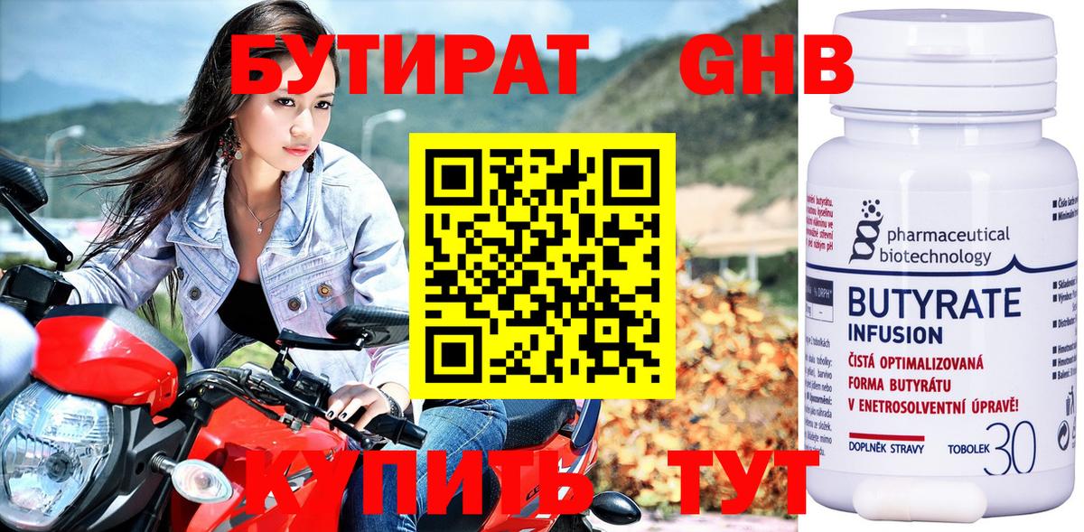 Бутират бутандиол Москва