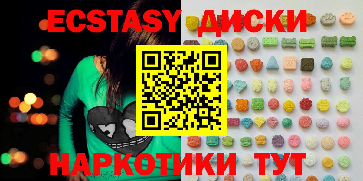 Ecstasy таблы  Ecstasy XTC  Вход с VPN  Москва 
