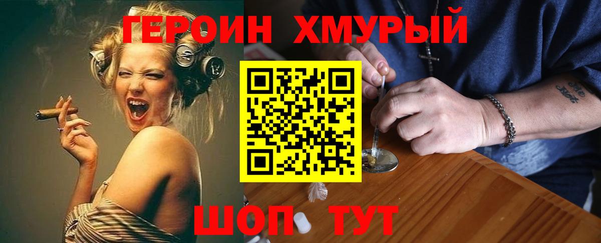 Героин герыч  Вход с VPN  ГЕРОИН  Москва 