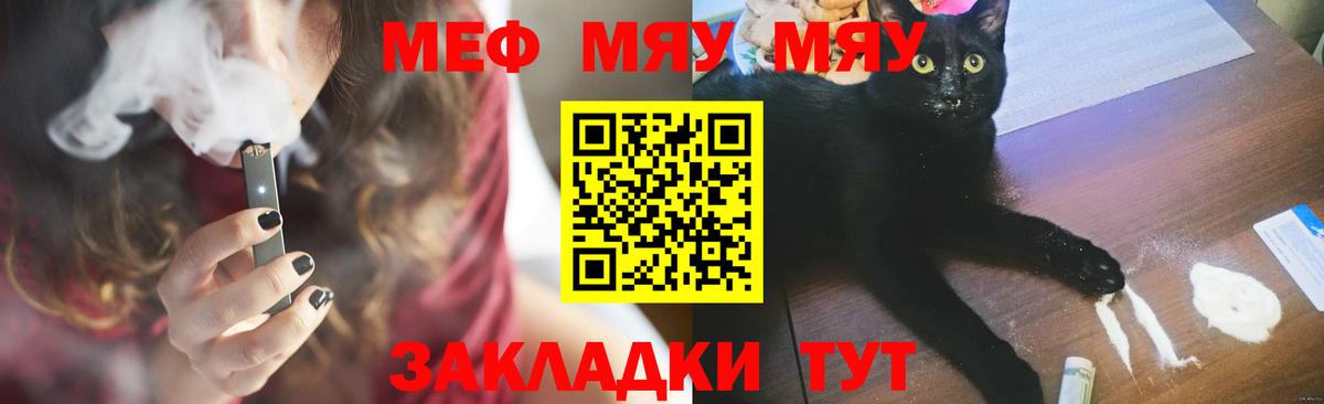 МЯУ-МЯУ mephedrone  Мефедрон  МЕФ  Вход с VPN  МЯУ-МЯУ mephedrone  Москва 