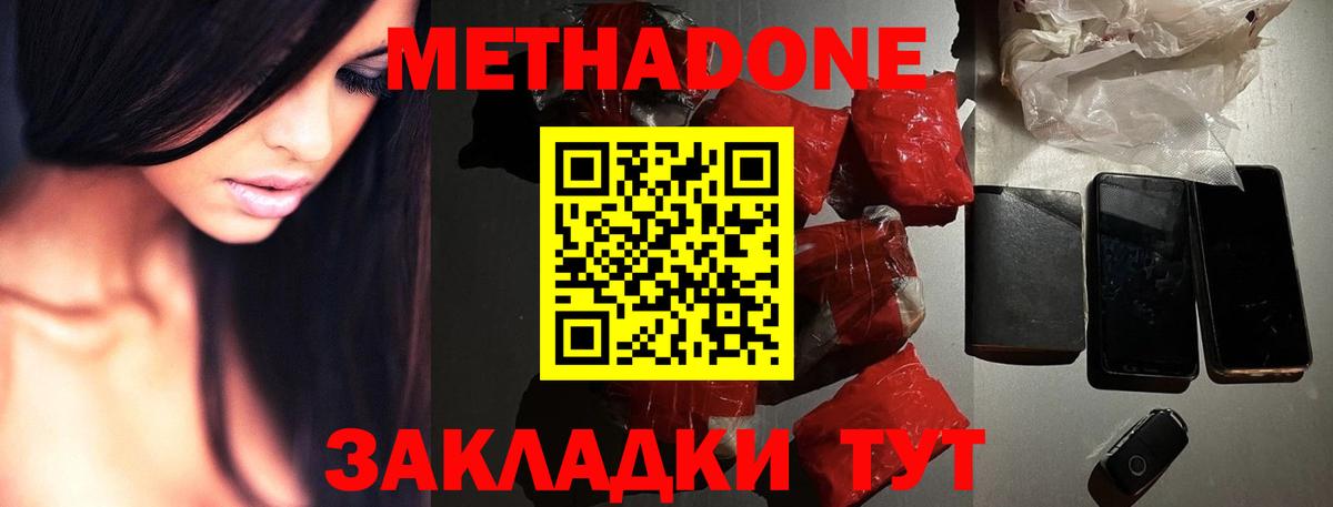 Москва  МЕТАДОН мёд  Вход с VPN  omg онион  Метадон methadone 