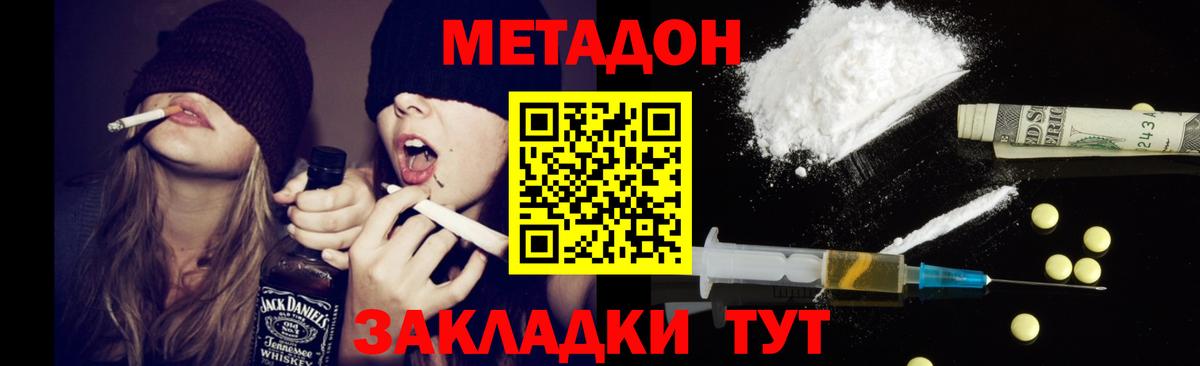 МЕТАДОН methadone Москва